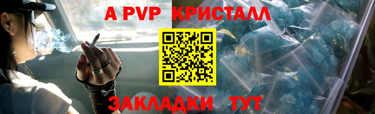 A-PVP кристаллы Среднеуральск