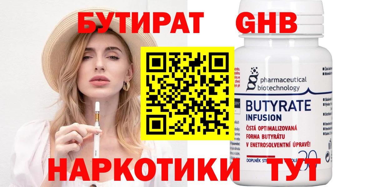 Бутират бутандиол  Вход с VPN  Среднеуральск 