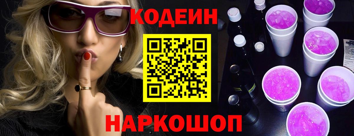 Кодеиновый сироп Lean напиток Lean (лин) Среднеуральск
