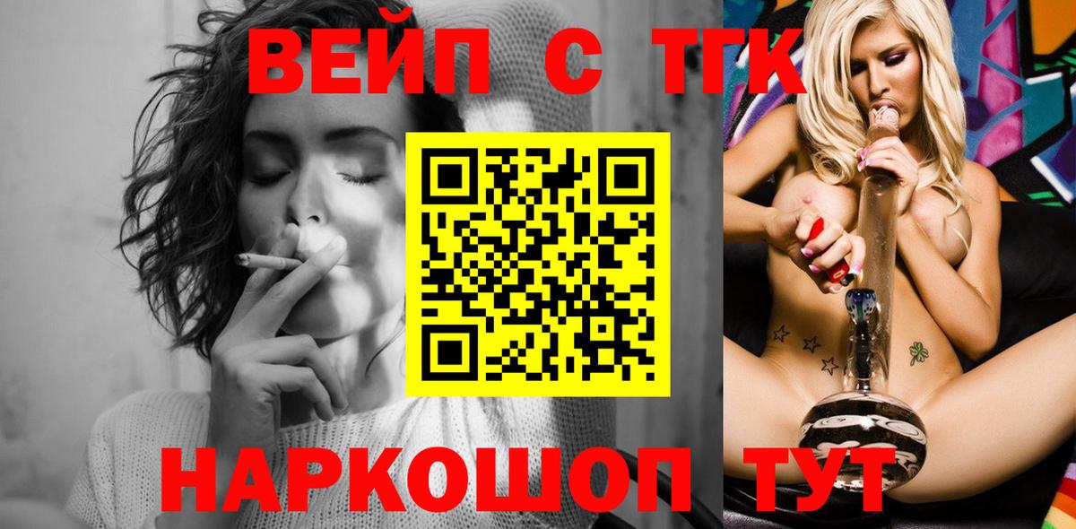 ТГК вейп с тгк Среднеуральск